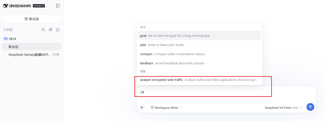 A dropped-in skill appearing as a slash command in the DeepSeek Harness menu