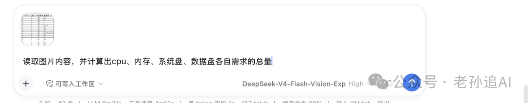 Vision test in the DSH web UI: reading an Excel screenshot and summing CPU, memory and disk columns