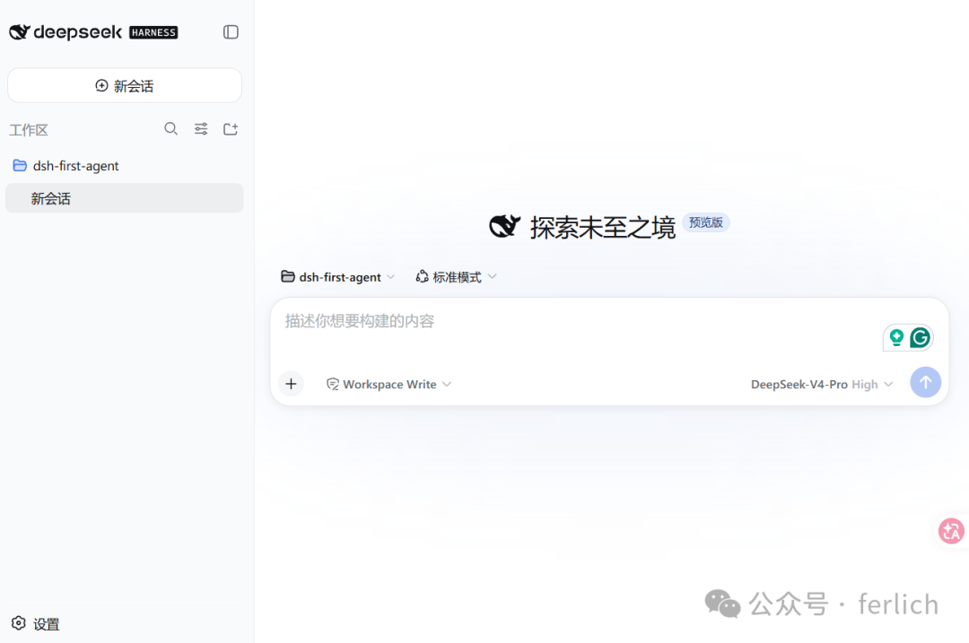 DeepSeek Harness web UI: new session, workspace tree and model area