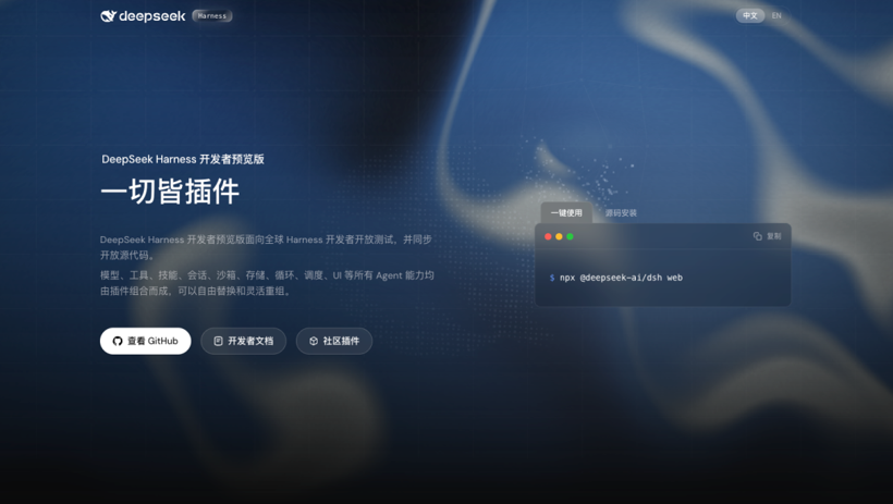 DeepSeek Harness interface